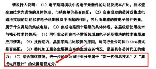 無錫盛景微科創(chuàng)板定位剖析 民爆行業(yè)電子雷管中的集成電路設(shè)計