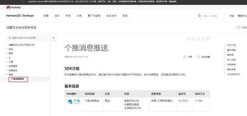 個推消息推送鴻蒙HarmonyOS Next適配版SDK全面上線，助力用戶運營與信息系統集成服務升級